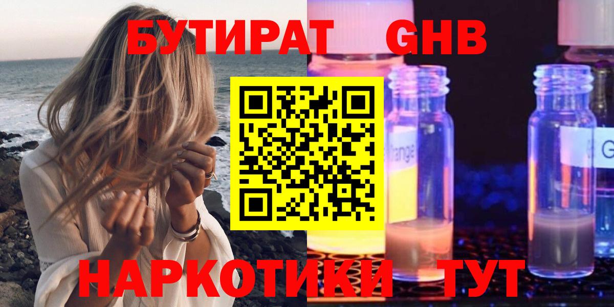 Бутират жидкий экстази Самара