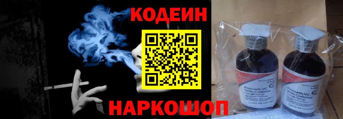 Кодеин Purple Drank  Вход с VPN  Самара  где купить наркоту  Кодеиновый сироп Lean напиток Lean (лин) 